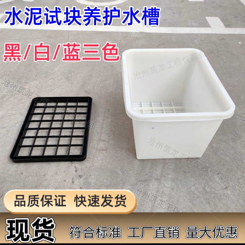 水泥试块养护大水槽 41*32*26胶砂试块养护槽40*40*160试块水样盒