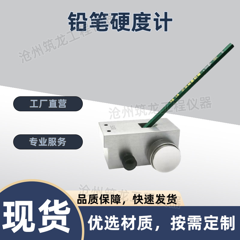 QHQ-A型铅笔硬度计便携式铅笔硬度计手推式硬度测量仪厂家供应