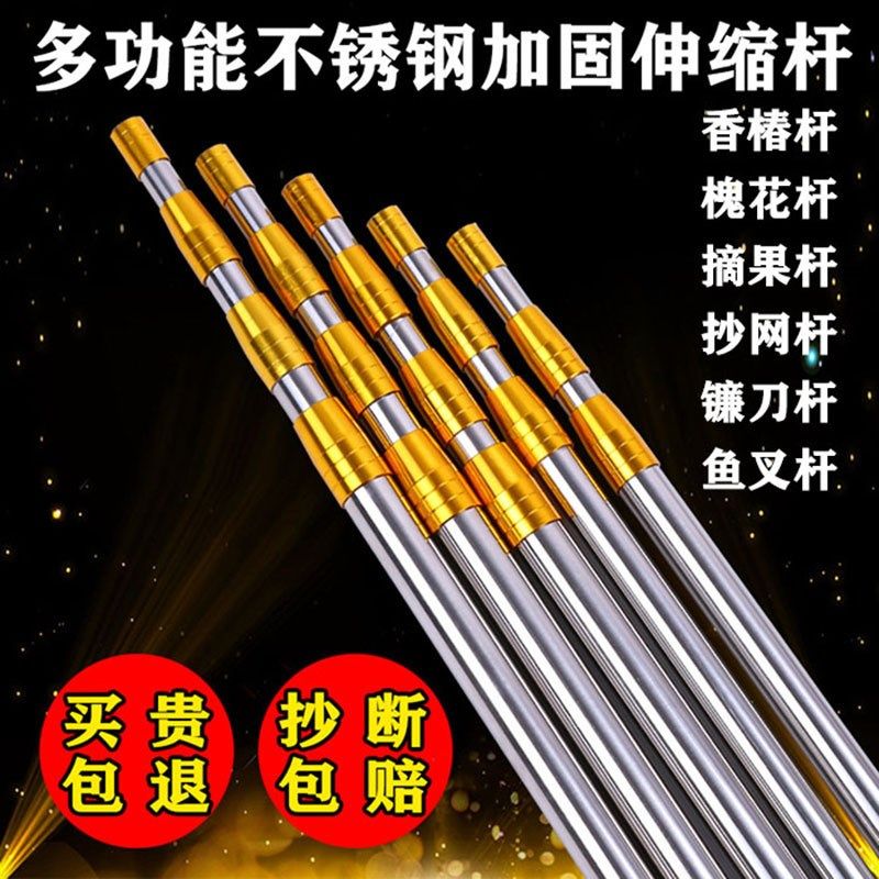 Stainless steel telescopic rod 6 meters fishing net telescopic rod 2 meters shrinking locust flower rod picking fruit rod mowing sickle rod fishing