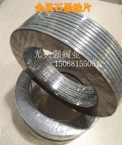 Metal graphite wound gasket sealing gasket national standard flange valve sealing gasket DN15 25 32 200