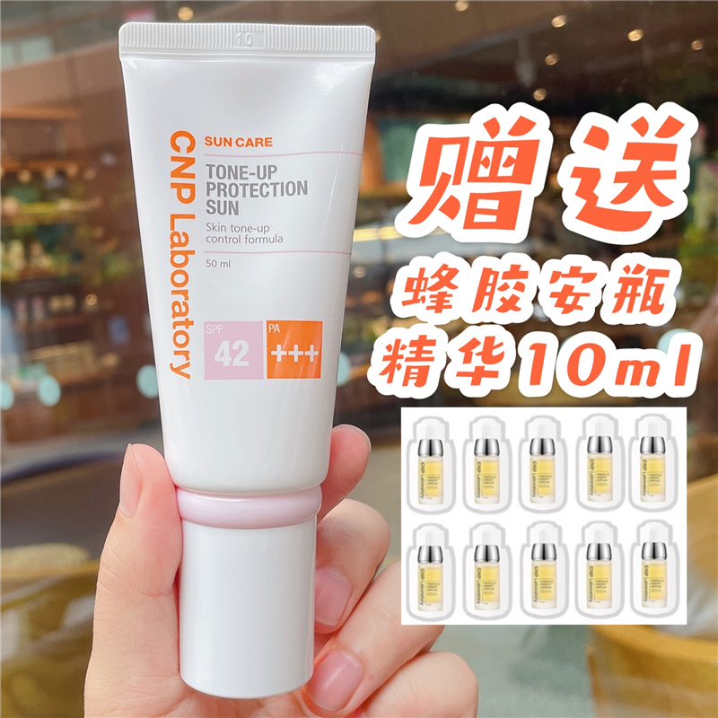 Korea CNP Sheenpai plastic sunscreen cream two-in-one oil control brightening skin tone 50ml new