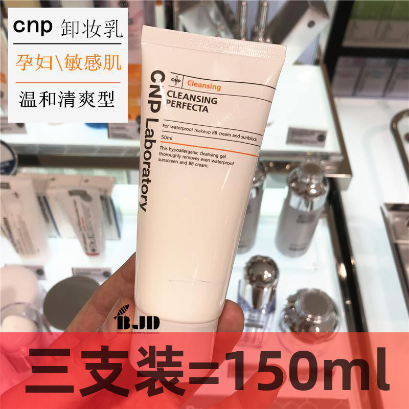 CNP Shienpai net Run makeup remover Gentle and non-irritating refreshing and non-greasy sample 50ml three-pack