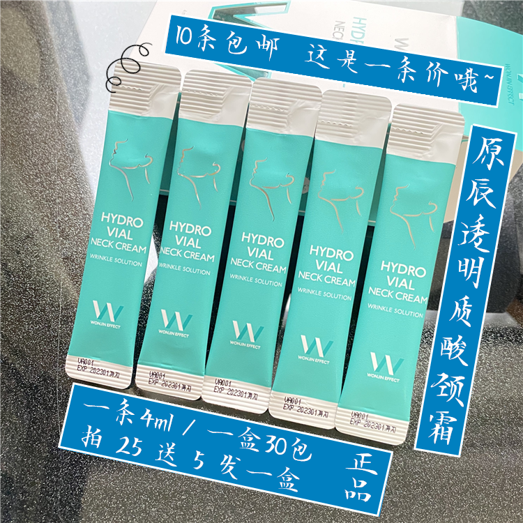 South Korea WONJIN original Chen Bouric pull neck cream tightened to neck tattooy neck care dollar One price