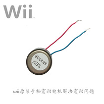 Nintendo Wii handle original repair parts vibration motor handle vibration motor