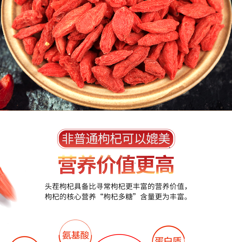 草之星 宁夏中宁 特级红枸杞 250g*2罐 图3