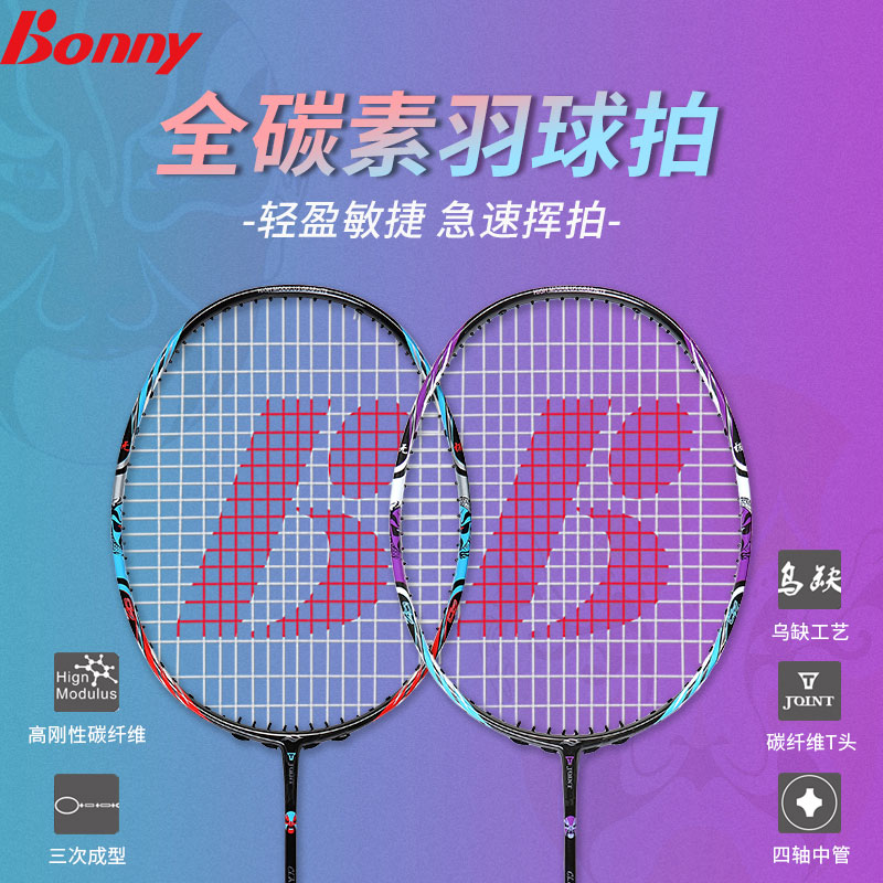 Bonny Boli Infiniti 010 durable single-shot attack badminton racket full carbon fiber