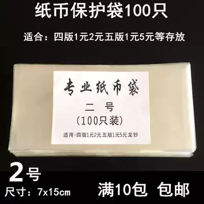 No. 2 coin bag banknote bag transparent collection protection bag 1 yuan 2 Yuan 5 yuan coin RMB packaging bag paper currency book