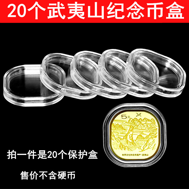 20 pieces of Wuyishan commemorative coin protection box 5 yuan special-shaped coin box Taishan coin box coin sleeve storage shell