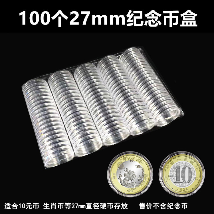 100 dragon year zodiac commemorative coin boxes RMB10  27mm coins to protect the round box Longcoin Lunar New Year coin collection box-Taobao