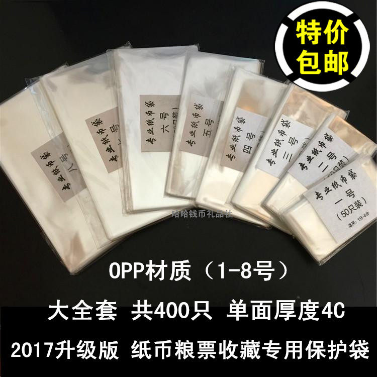 400 banknote protection bag Coin Protection Bag Numismatic RMB Four Banknote Bag Commemorative Banknote Collection Bag note Book