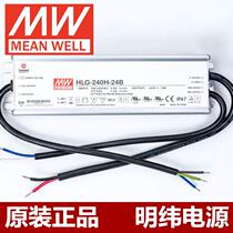 Crown reputation Taiwan MEAN WELL waterproof power supply HLG-240H-48B (48V 5A) tax included]