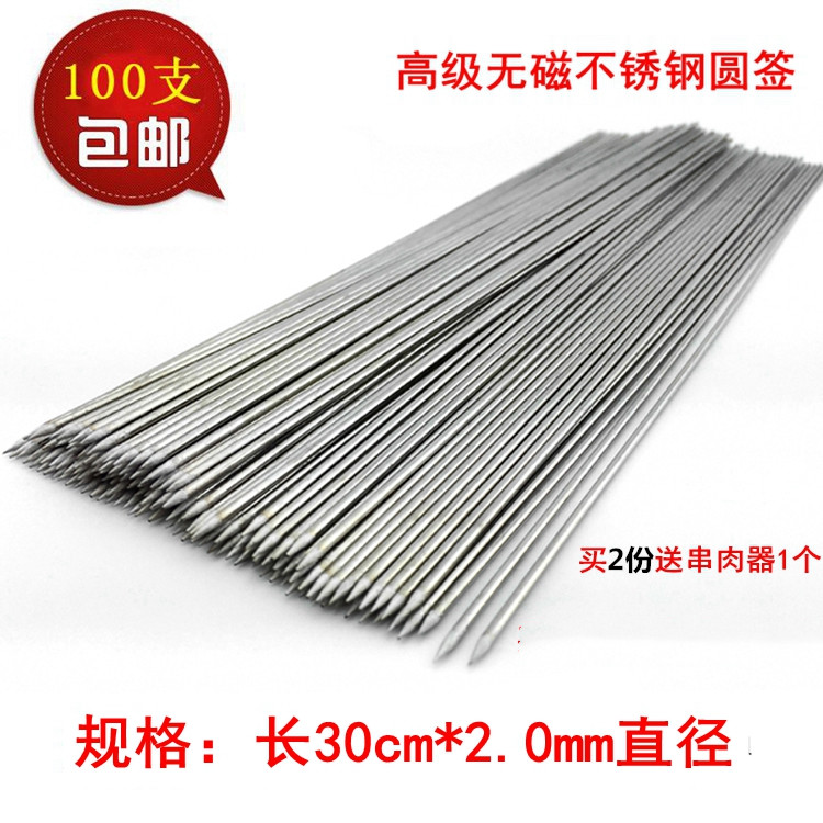 Thick non-magnetic stainless steel round sign length 30cm * 2 0 thick 100 barbecues for barbecue skewers