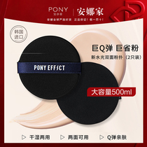 Korea pony effect air cushion powder puff sponge powder cake replacement two do not eat powder dry and wet makeup