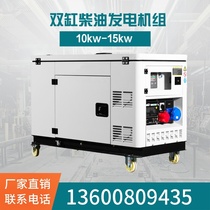 Diesel double cylinder 10 12 15KW generator set silent water cooling single three phase 220V380V kW small air cooling