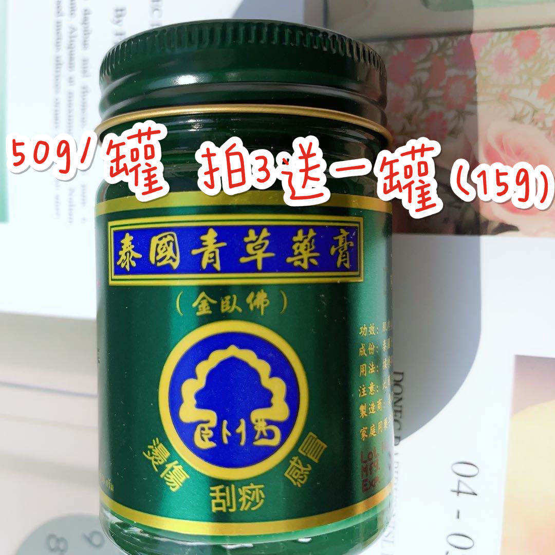 Thai Green Grass Ointment Gold Sleeper Green Grass Ointment Mosquito mosquito bites Mosquito Repellent for Mosquito Repellent 50g bottles 