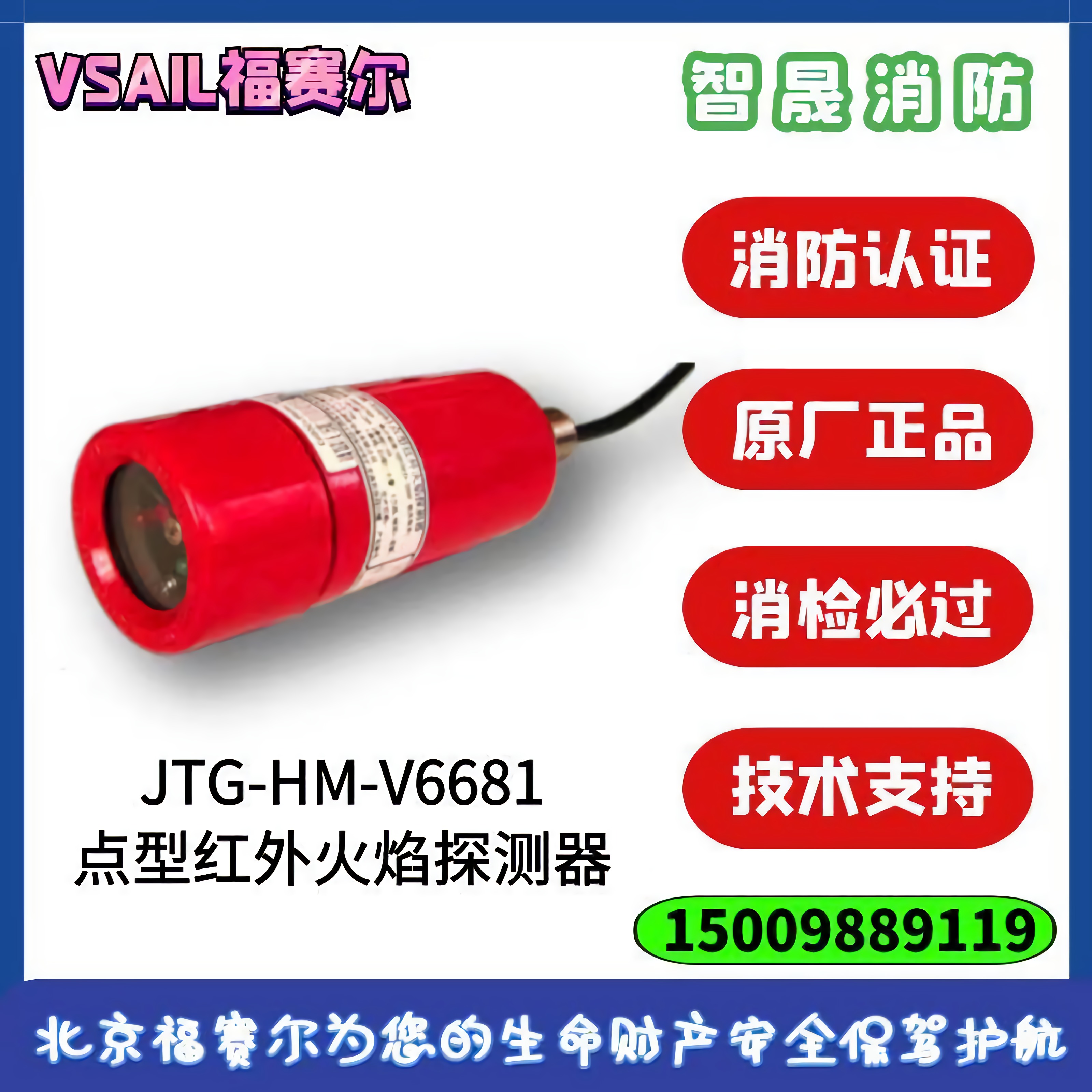 Beijing Fosseil Point-type infrared flame detector JTG-HM-V6681