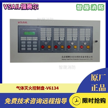 Beijing Fusel dual zone four zone gas fire extinguishing control panel V6134