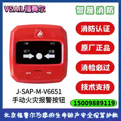Beijing Forsell J-SAP-M-V6651 Manual Fire Alarm Button Forsell Handbook