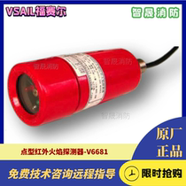 Beijing Fusel point type infrared flame detector JTG-HM-V6681