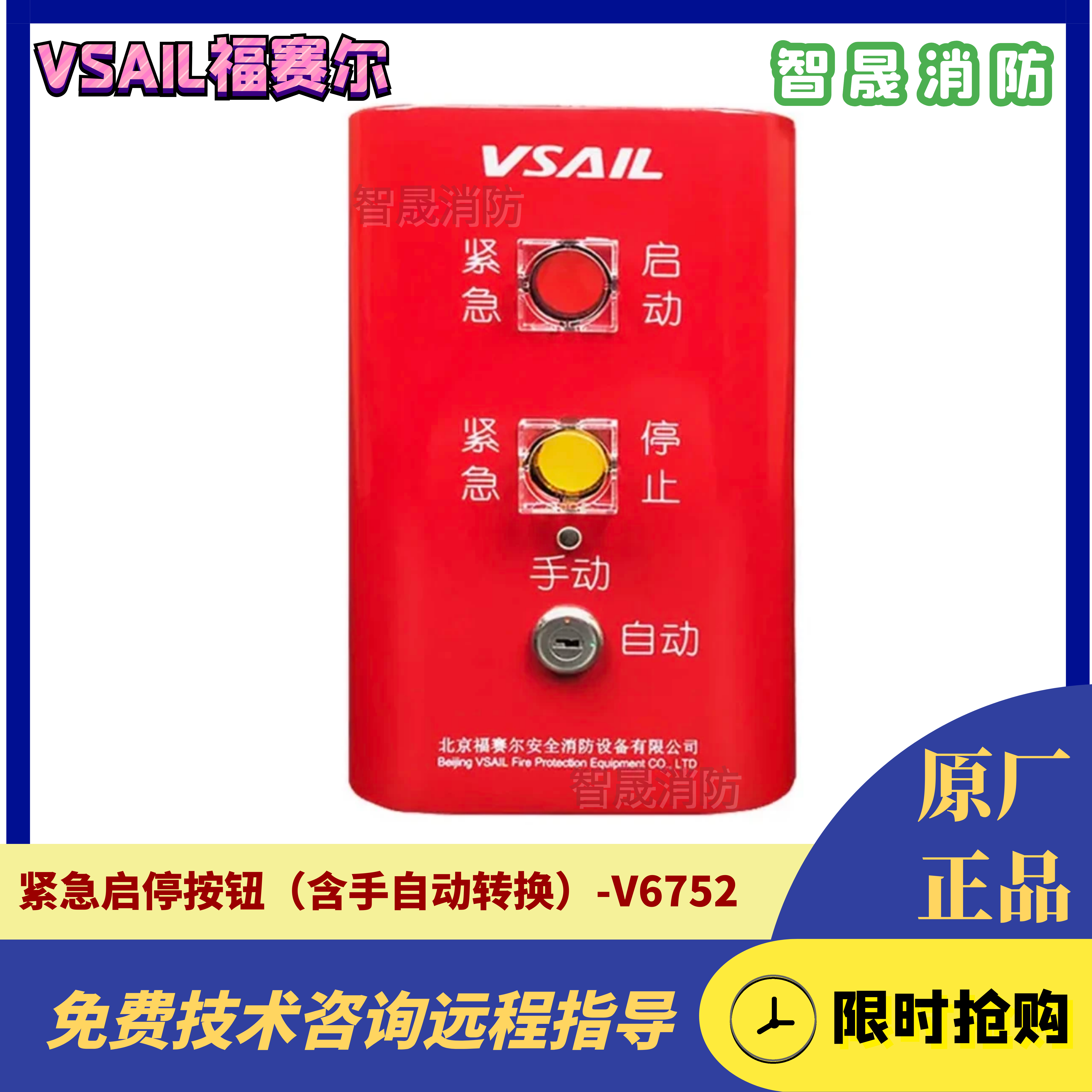 Beijing Fusel emergency start button V6752 V6754