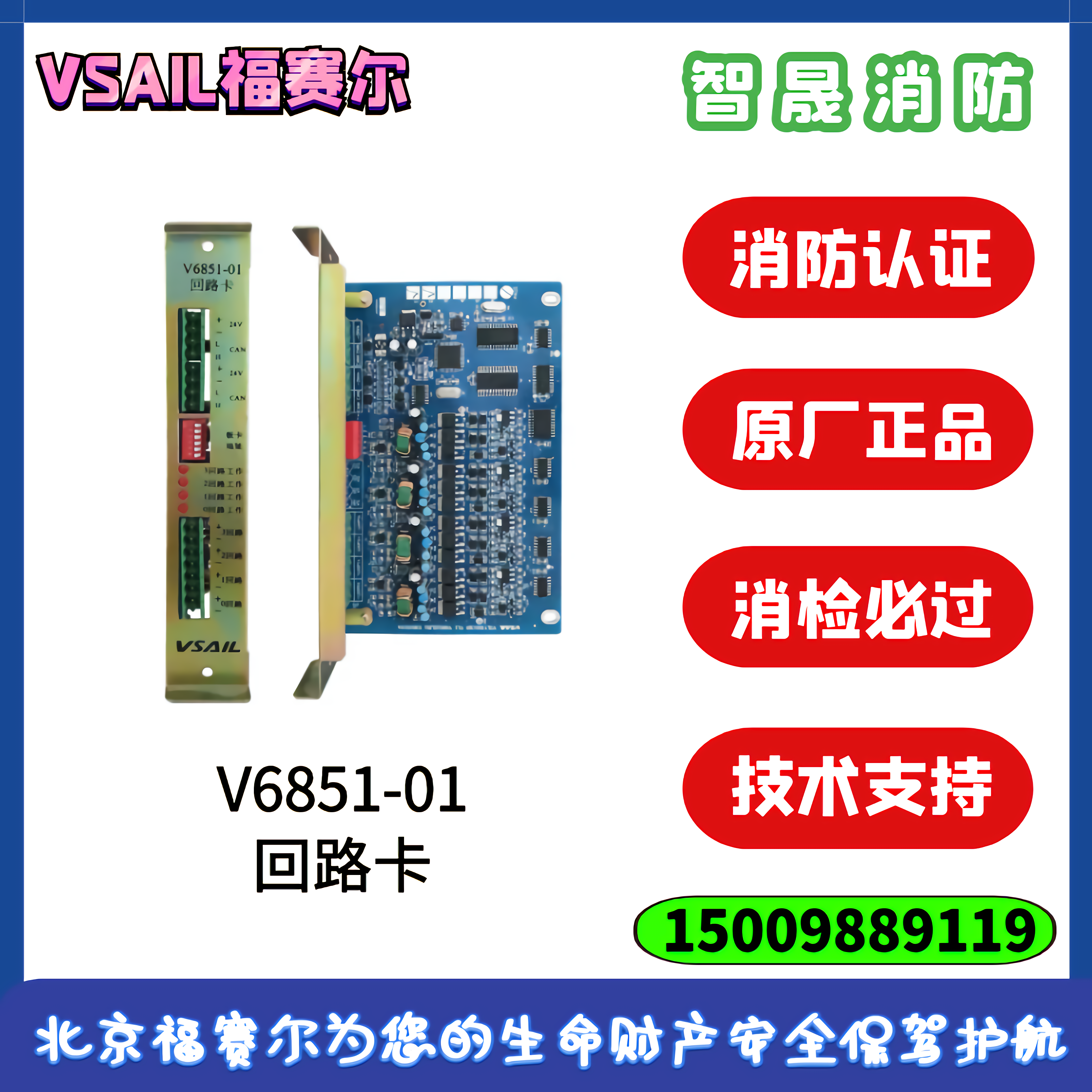 Beijing Fossel Loop Card Drive Board V6851-01 Type