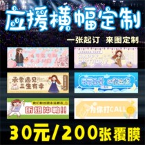 Customized banners support banners concerts birthday parties fan club team building annual meetings opening color banners customization