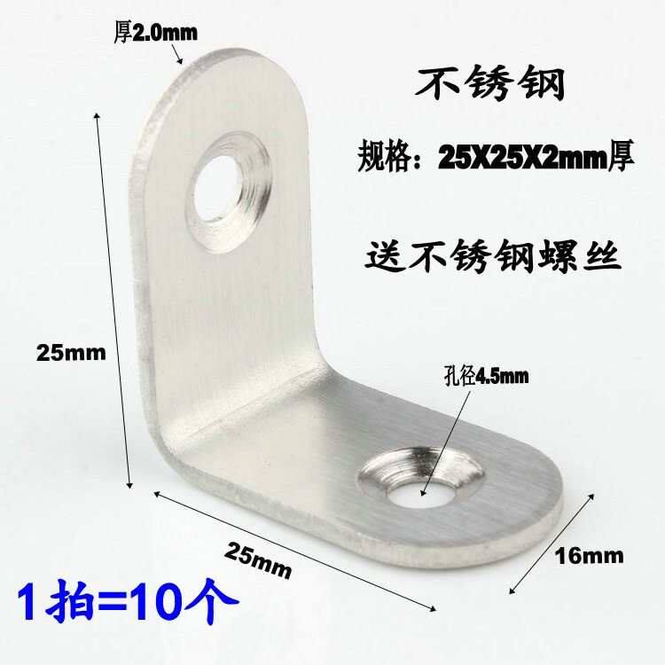 Thickened stainless steel corner code 90-degree right-angle bracket L-shaped triangle iron fixed iron piece furniture connector