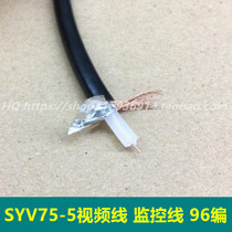 Analog camera HD video line SYV coaxial cable RG60 75-5 pure copper monitoring line national standard can be sold