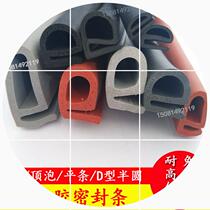 B- type EPDM rubber refrigerator cold storage door sealing strip Double e-type special heat preservation and dustproof cold storage sealing strip