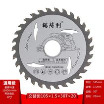 Electric drill alloy saw blade woodworking circular saw blade accessories steel saw hand sand wheel according to the chip electric Circle 7 inch electric round drama