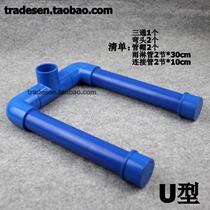 Fish tank rain shower pipe kit U type rain shower pipe kit bottom filter water outlet pipe drop flow pipe