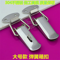 Large number 304 stainless steel case buckle spring buckle kit box buckle catch buckle buckle duckbill buckle wood luggage accessories