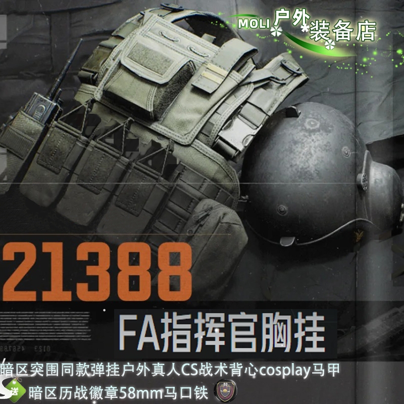 Dark Zone Breakout Fa Multifunctional Bullet Carrier B3 Tactical Gear Cosplay Equipment Vest Combat Vest Armor Level Six Armor