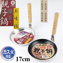 Japanese parent-child pot Japanese log straight handle flat bottom frying pan non-stick fried poached egg pancake mini frying pan