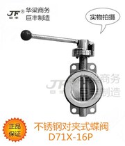 304 stainless steel wafer butterfly valve Dingqing rubber butterfly valve wafer butterfly valve D71X-16P handle turbine valve