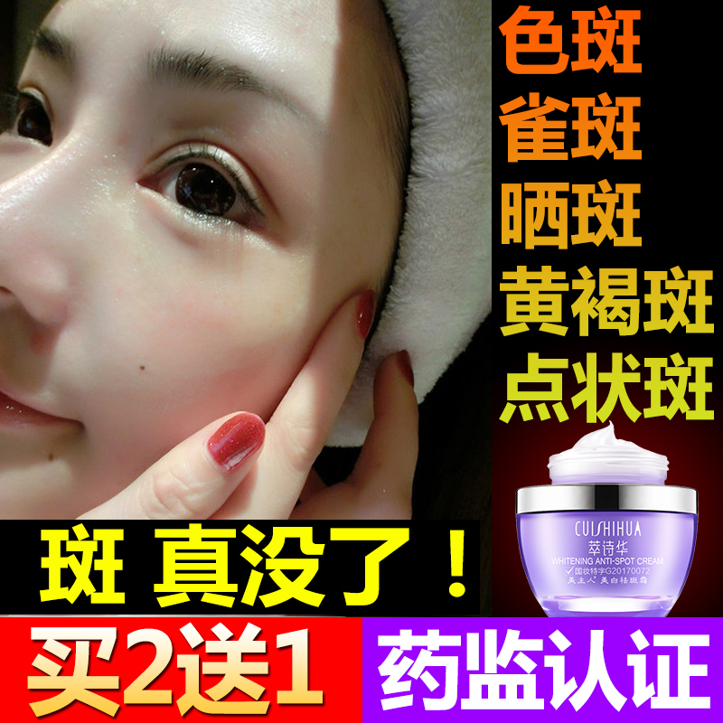 Official Website Plaque Cream Fade Color Spot White Essence Cream To Spot The Water God Freckle Yellow And Brown Spot