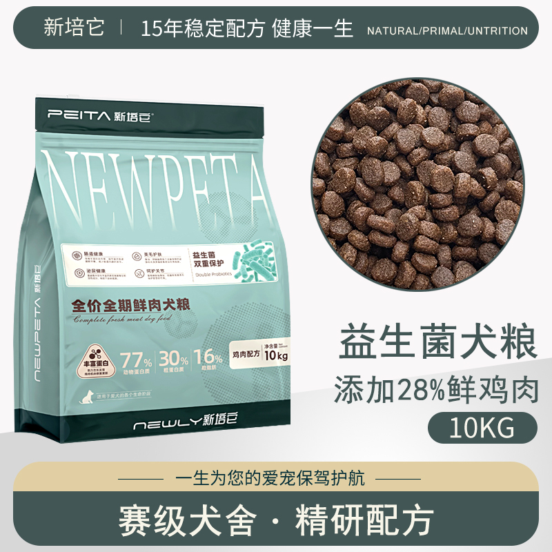 Little Messenger New Probiotic Dog Food Golden Retriever Puppy and Adult Dog Complete Food All-Purpose Fresh Chicken Dog Food 10kg