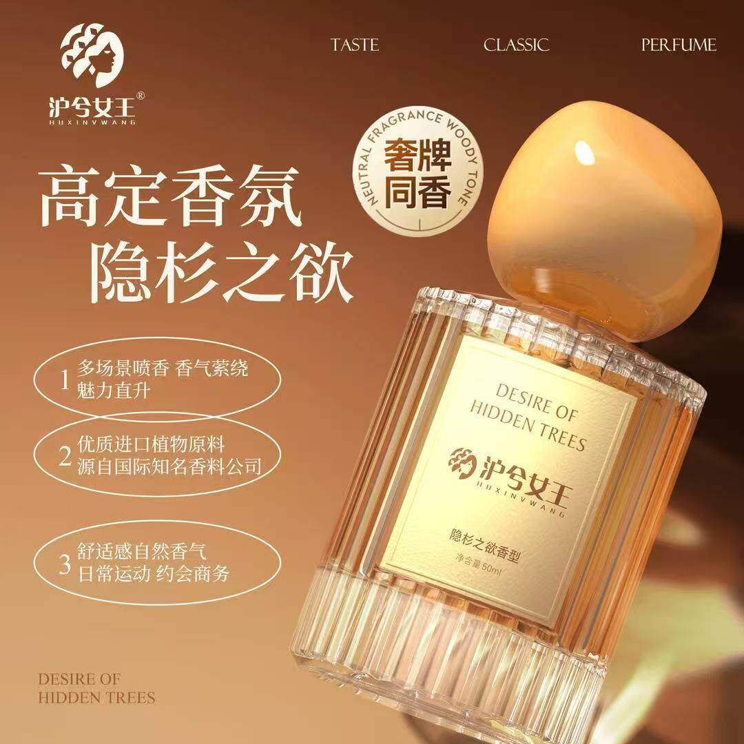 姐妹们，这瓶香水真的让我一见钟情！沪兮女王隐杉之欲香水太香了！_