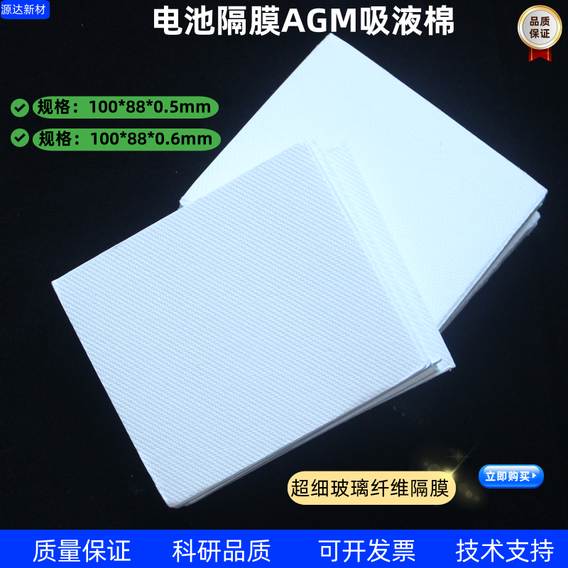 锌锰电池隔膜AGM吸液棉隔膜超细玻璃纤维隔膜科研实验