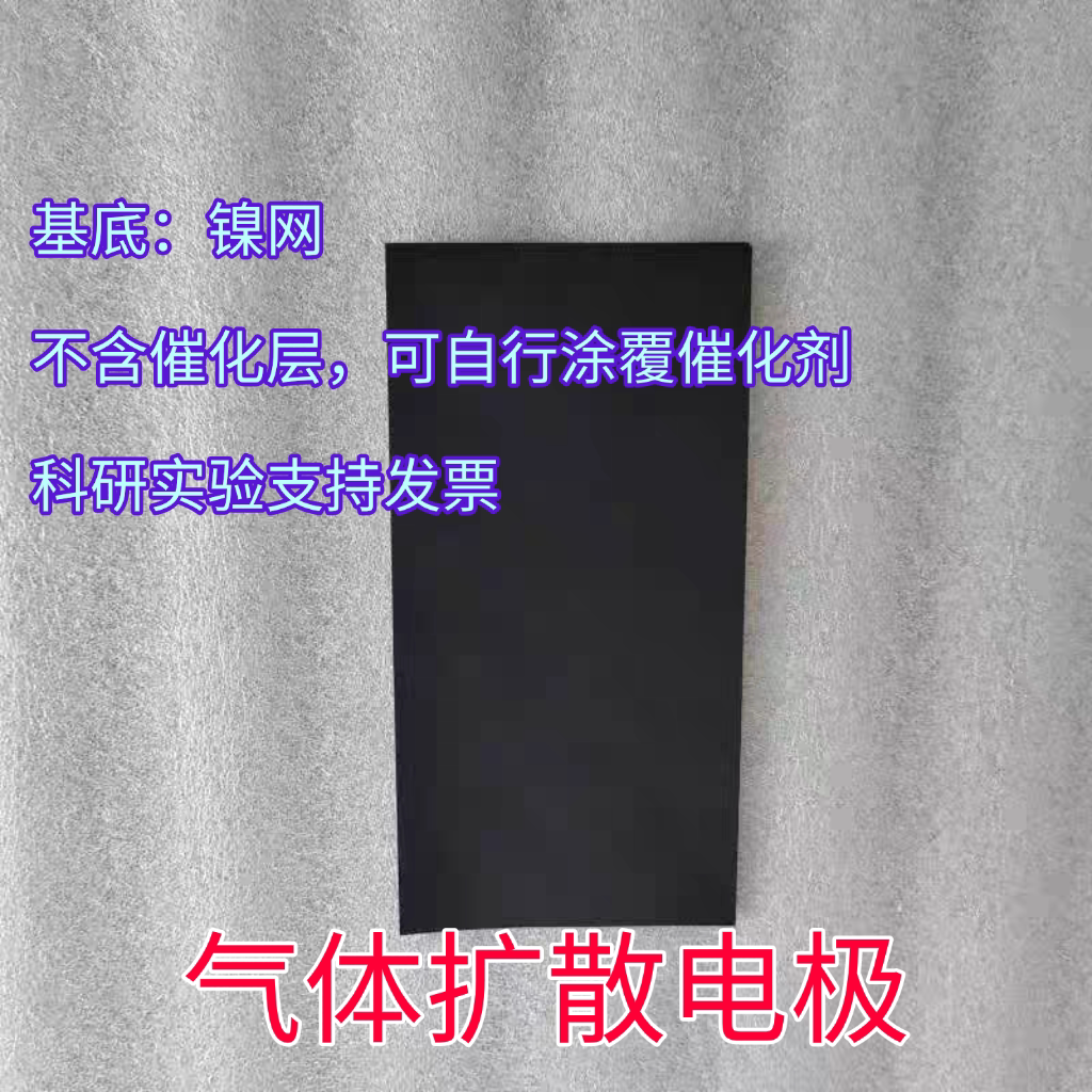 电极扩散电极燃料电池导电扩散层空气扩散层科研实验用电极