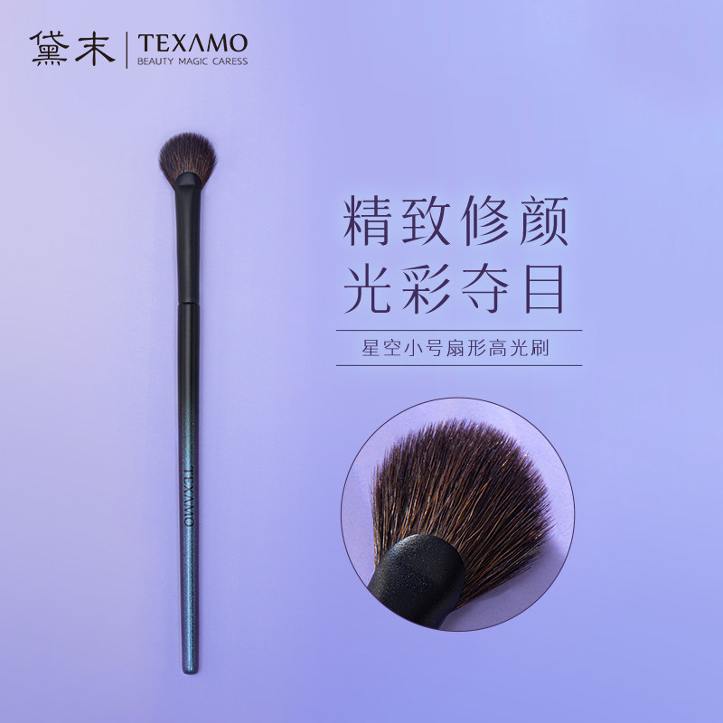 Daimo starry sky series small wool fan-shaped precision high-gloss brush shadow repair brush animal hair Cangzhou makeup brush