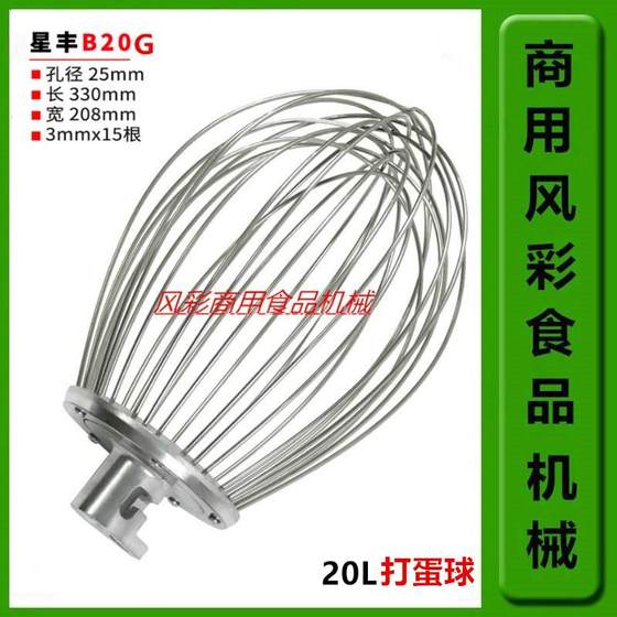 xingfeng xinfeng fengyuan b20g 상업용 음식 믹싱 및 계란 비터 액세서리 스테인레스 스틸 계란 볼 계란 진짜 진짜