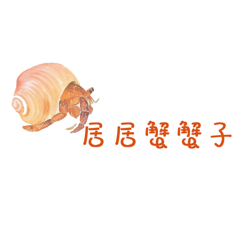 居居蟹子的LOGO