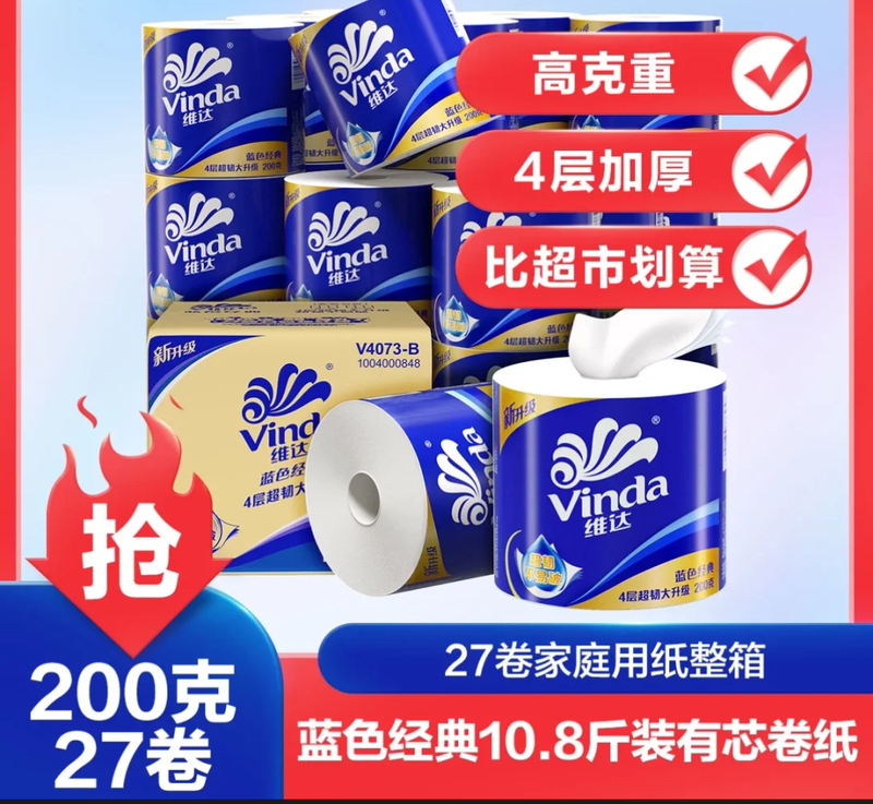 2 Boxes of 54 Rolls of Vinda Toilet Paper, 200g, 27 Rolls * 2 Boxes, Blue Classic Core Toilet Paper, 4-Ply Toilet Paper Rolls