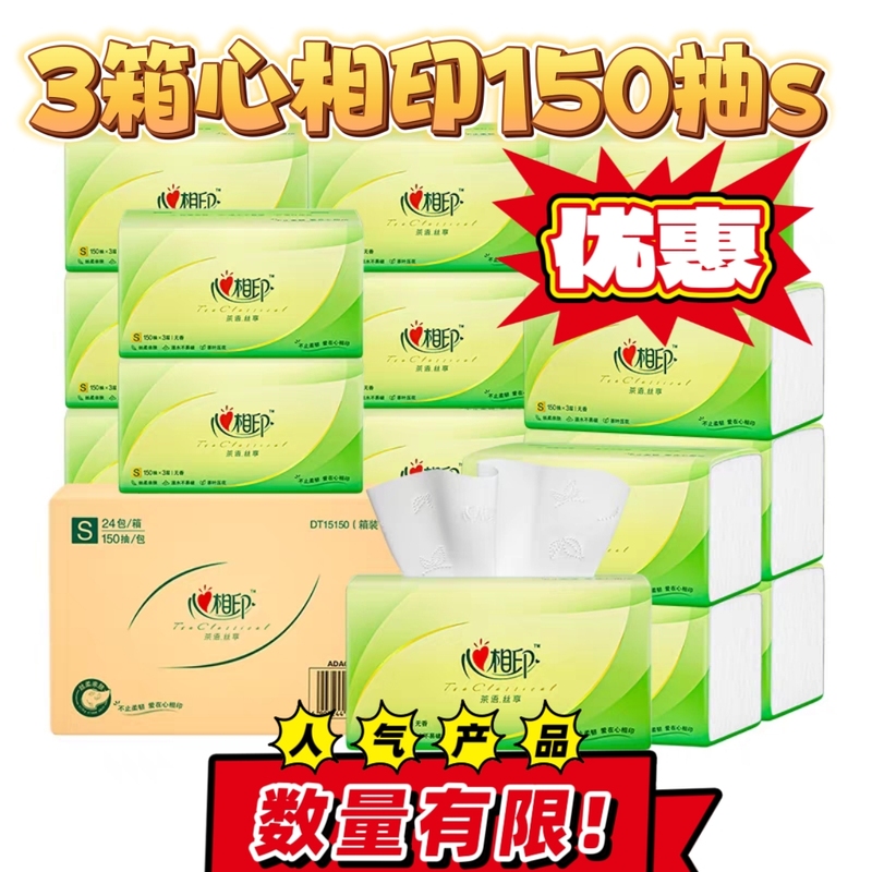 3 Boxes of 72 Packs of Xinxiangyin Tea Language Tissue Paper, 3-Ply, 150 Sheets, 24 Packs, S Size * 3 Boxes, Affordable Pack of Toilet Paper