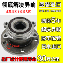Suitable for Volkswagen Maiteng CC Golf Suiteng New Passat Tuan Tiguan Octavia Hao Rui Front wheel bearings Rear wheel