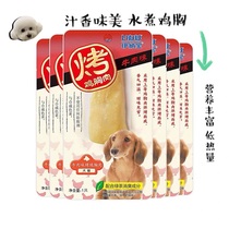 Inabao grilled chicken breast Pet nutrition Chicken strips Dog bibimbap Wet food artifact reward dog than bear snacks