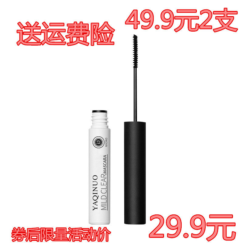 Aquino mascara Waterproof long curl Anti-smudge Long lasting natural girl eyelash liquid styling cream
