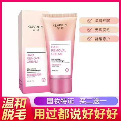 Flagship store Quan Ou Liyuan hair removal cream mild men and women underarm leg hair non-private parts can be used to remove hair