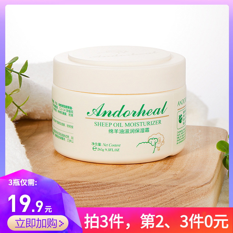 ANDORHEAL Lan Di Ruo Mu sheep cream moisturizing moisturizing moisturizing lotion body milk hand cream female male